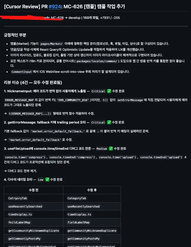 PR #924 Cursor Review. Critical 2건 포함 4건 전부 수정 완료
